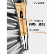 医格  去眼袋眼纹眼霜 去细纹 淡化黑眼圈 15ml 补水保湿神器