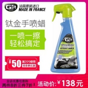 法国高端汽车美容养护用品，GS27 含钛巴西棕榈液体蜡 500ml 送海绵毛巾