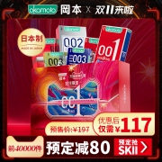 双11预售，Okamoto 冈本 001/002/003 官方新品避孕套礼盒共11片