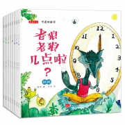 《老狼老狼几点了》儿童绘本 全8册 19.8元包邮（需用券）
