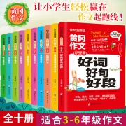 ￥5.8 10日0点：【随机发3本】2019小学生作文书籍