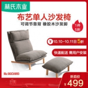 林氏木业 LS075SF1 可折叠北欧懒人沙发+脚踏