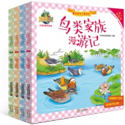 《鸟类家族漫游记》儿童绘本 全4册