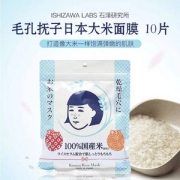 COSME大赏冠军，石泽研究所 毛穴抚子白米面膜 10片*4件 148元含税包邮