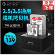 ORICO 奥睿科 硬盘底座