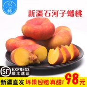 中国最好吃的蟠桃 新疆石河子143团一级黄金蟠桃 带箱6斤