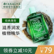 日本进口 柳屋 头皮发根营养液 240ml