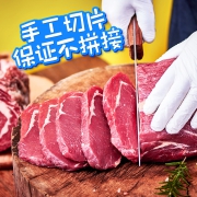 年度领军品牌、原肉手工整切：2斤 小牛凯西 澳洲进口牛排套餐