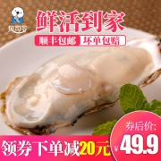 贝司令 鲜活乳山生蚝5斤70-90g 券后39.9元包邮 另有10斤装