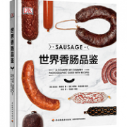 《DK世界香肠品鉴》（精装）