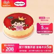 双11预售：哈根达斯 蛋糕冰淇淋 小公主1.1KG 电子券 208元（需30元定金，11日付尾款）