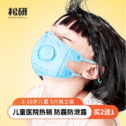 松研  pm2.5防雾霾防尘透气儿童口罩 带呼吸阀 5只装