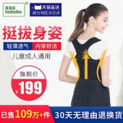 169元包邮！背背佳 成人/儿童 防驼背脊椎矫正带 需用30元优惠券！开肩直背