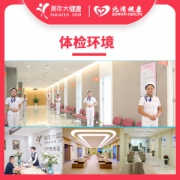 美年大健康  中青年中老年全身体检套餐