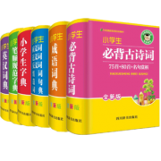 正版小学生字典词典套装全6册 券后￥33