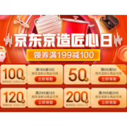 23日0点、促销活动：京东 11.11全球好物节 京造匠心日