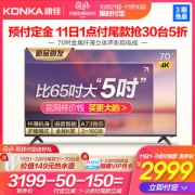 康佳 70英寸 4K 高清智能液晶电视机