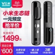 云米 互联网智能互联 全自动指纹锁