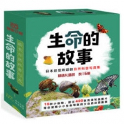 《生命的故事》（精选礼盒装、共16册）