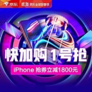 促销活动：京东 11.11全球好物节 快加购 1号抢