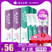 云南白药 益生菌抑菌除臭牙膏 4支