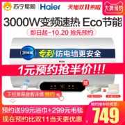 海尔&天猫精灵 3000w智能变频储水热水器 60L 一级能效