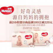 23日0点、促销活动：苏宁易购 好奇母婴用品 超级品牌日