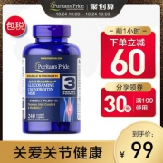 Puritan's Pride 普丽普莱 双倍氨糖维骨力胶囊240粒