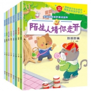 儿童意识培养绘本8册