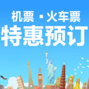 移动端：京东 火车票优惠券