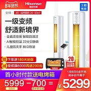 海信 大3匹 变频立式圆柱柜机空调 一级能效 手机远程遥控