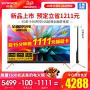 创维 65英寸4K高清 全面屏智能液晶电视