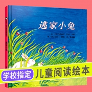 《逃家小兔》（精装绘本） 16.9元包邮