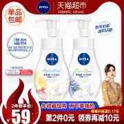 ￥59 妮维雅氨基酸洁面泡沫洗面奶*2