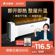 艾美特 远程智控踢脚线取暖器 2200W 居浴两用