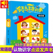 《会发出声音的书》会说话的有声书