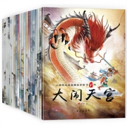 《儿童神话故事绘本》全20册 21.8元包邮（需用券）