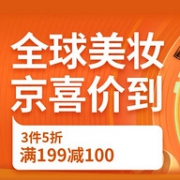 京东 全球美妆京喜价到 促销活动