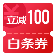 京东优惠券 白条权益中心 可抽无门槛100、3元白条券