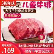 上合组织峰会供应商、整块原切：100gx10片 正是 澳洲进口原切儿童牛排套餐