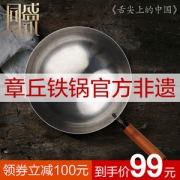 同盛永 老式无涂层纯铁锅