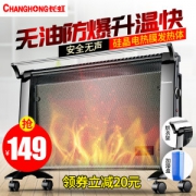 长虹 家用电暖器 硅晶电热膜 3秒速热 2000W