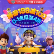 1日0点：汪汪队立大功旗舰店 双11提前购