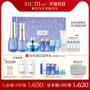 苏秘 sum37° 呼吸套盒 补水套装 650元双11预售到手价 定金100元