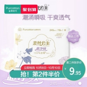 全棉时代 奈丝公主 100%全棉超净吸日用卫生巾10片*2件