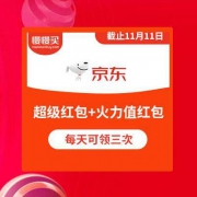 京东超级红包正式开启+集火力值瓜分千万现金红包