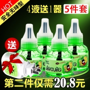 皎洁 无味电热蚊香液45ml*4瓶 送加热器  券后4.9元