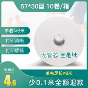 Bei 贝格 热敏打印纸 57*30*10卷4.6元包邮（需用券）