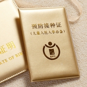 童鸽 儿童疫苗接种证保护套 1.9元包邮（需用券）