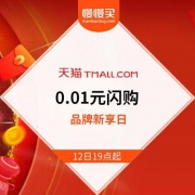 天猫品牌新享日 0.01元鸿星尔克男士运动袜+0.01元迪卡侬跳绳等
